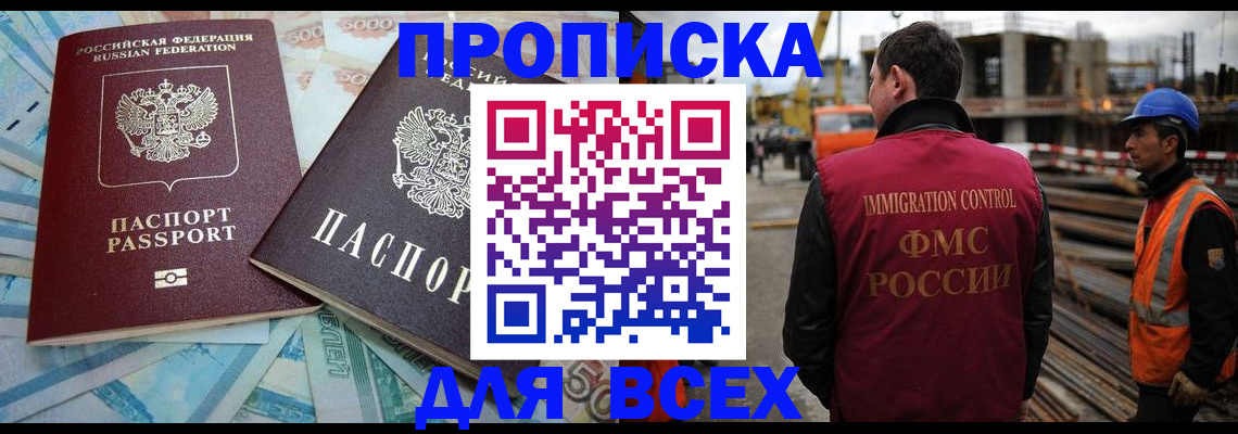 временная регистрация гарантия в Минусинске